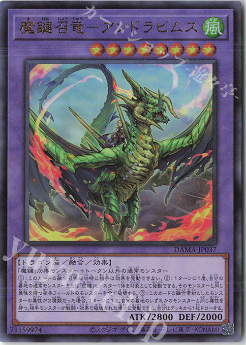 UL 魔鍵召竜-アンドラビムス | 買取 | [DAMA] DAWN OF MAJESTY | 遊戯王 OCG