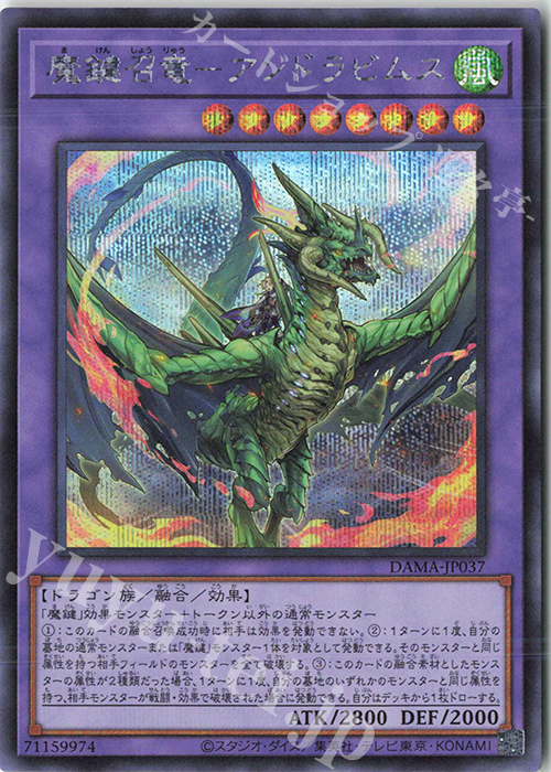 SE 魔鍵召竜-アンドラビムス | 買取 | [DAMA] DAWN OF MAJESTY | 遊戯王 OCG
