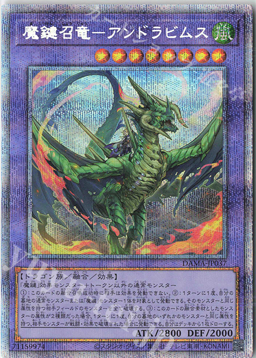 PSE 魔鍵召竜-アンドラビムス | 買取 | [DAMA] DAWN OF MAJESTY | 遊戯王 OCG