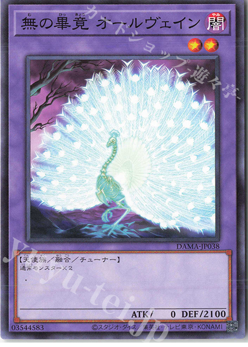 N 無の畢竟 オールヴェイン | 買取 | [DAMA] DAWN OF MAJESTY | 遊戯王 OCG