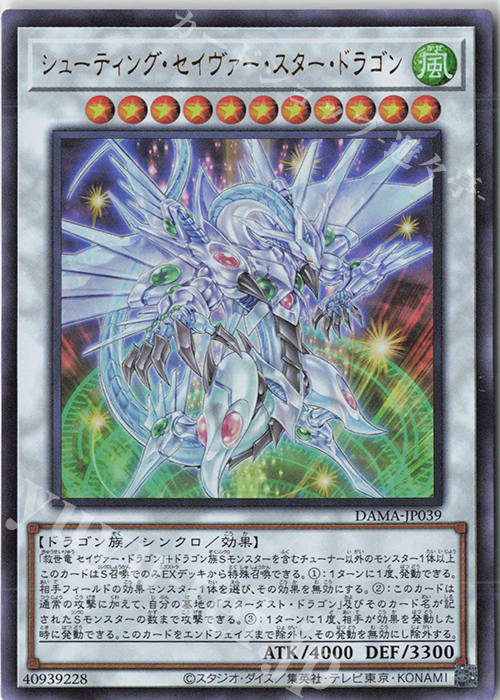 UR シューティング・セイヴァー・スター・ドラゴン | 買取 | [DAMA] DAWN OF MAJESTY | 遊戯王 OCG