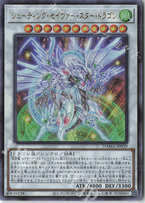 UL シューティング・セイヴァー・スター・ドラゴン | 買取 | [DAMA] DAWN OF MAJESTY | 遊戯王 OCG