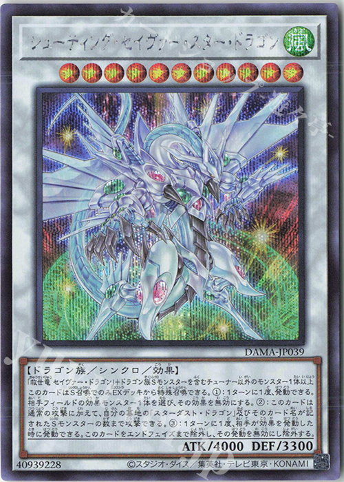 SE シューティング・セイヴァー・スター・ドラゴン | 買取 | [DAMA] DAWN OF MAJESTY | 遊戯王 OCG