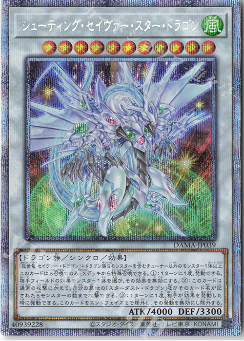 PSE シューティング・セイヴァー・スター・ドラゴン | 買取 | [DAMA] DAWN OF MAJESTY | 遊戯王 OCG