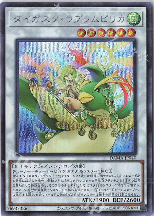 SE ダイガスタ・ラプラムピリカ | 買取 | [DAMA] DAWN OF MAJESTY | 遊戯王 OCG