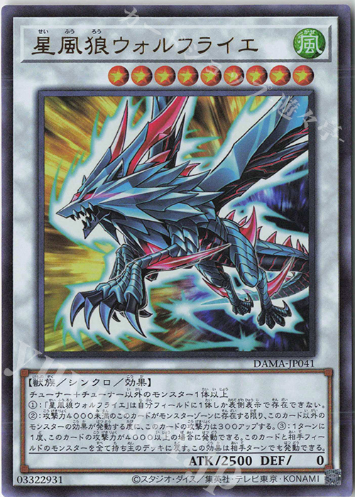 【傷】 UR 星風狼ウォルフライエ | 販売 | [DAMA] DAWN OF MAJESTY | 遊戯王 OCG