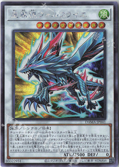 SE 星風狼ウォルフライエ | 買取 | [DAMA] DAWN OF MAJESTY | 遊戯王 OCG