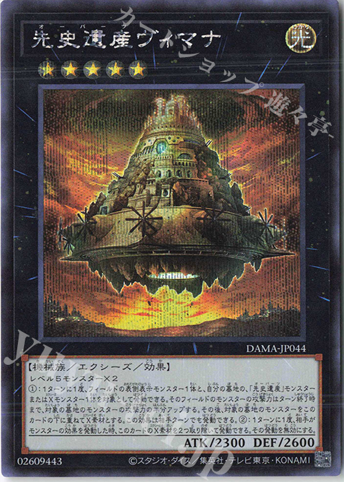 【傷】 SE 先史遺産ヴィマナ | 販売 | [DAMA] DAWN OF MAJESTY | 遊戯王 OCG