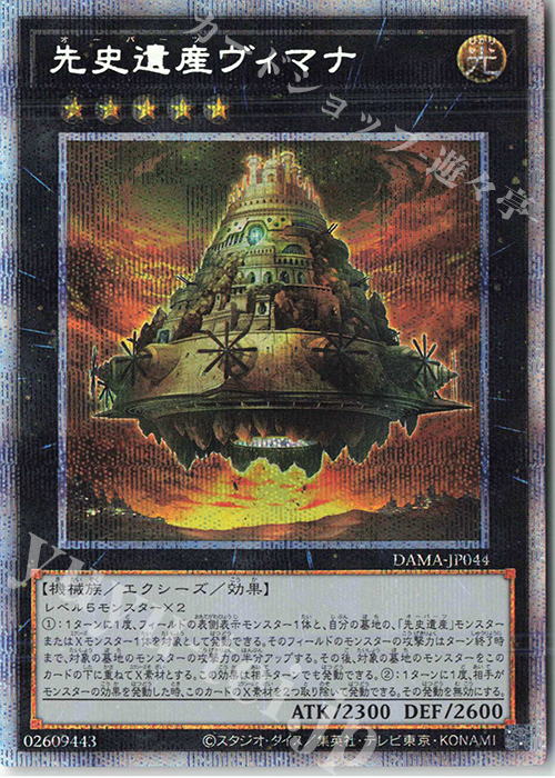 PSE 先史遺産ヴィマナ | 買取 | [DAMA] DAWN OF MAJESTY | 遊戯王 OCG