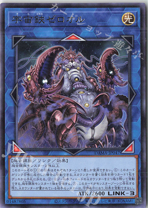 R 宇宙鋏ゼロオル | 買取 | [DAMA] DAWN OF MAJESTY | 遊戯王 OCG