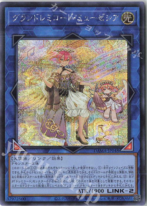 SE グランドレミコード・ミューゼシア | 買取 | [DAMA] DAWN OF MAJESTY | 遊戯王 OCG