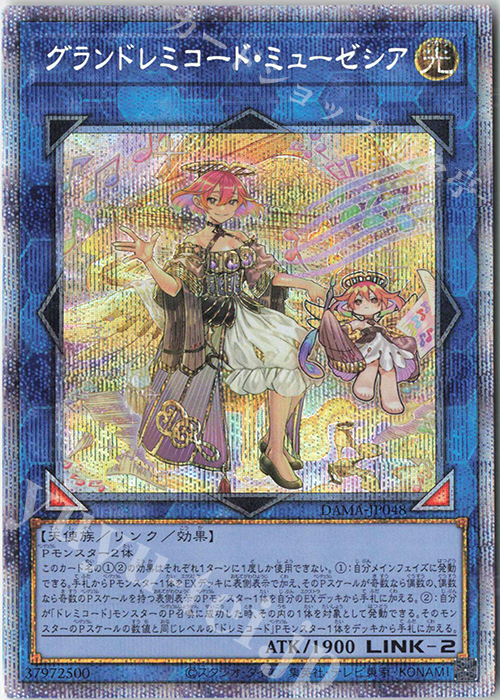 PSE グランドレミコード・ミューゼシア | 買取 | [DAMA] DAWN OF MAJESTY | 遊戯王 OCG