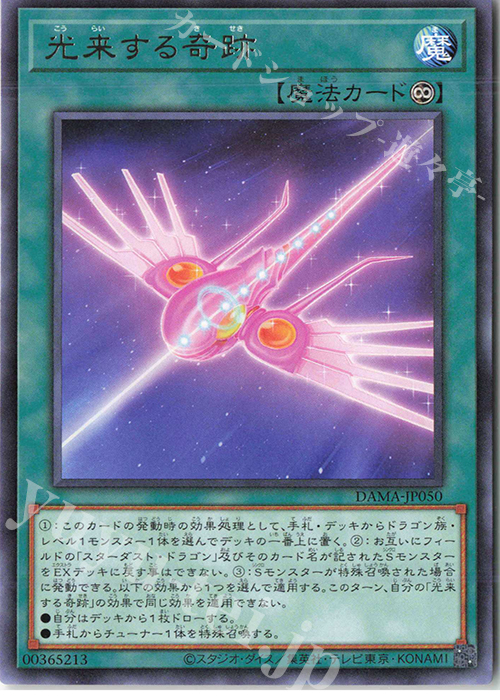 R 光来する奇跡 | 販売 | [DAMA] DAWN OF MAJESTY | 遊戯王 OCG