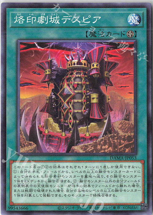 N 烙印劇城デスピア | 買取 | [DAMA] DAWN OF MAJESTY | 遊戯王 OCG