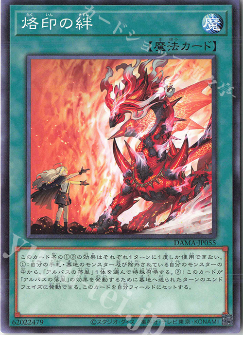 N 烙印の絆 | 販売 | [DAMA] DAWN OF MAJESTY | 遊戯王 OCG