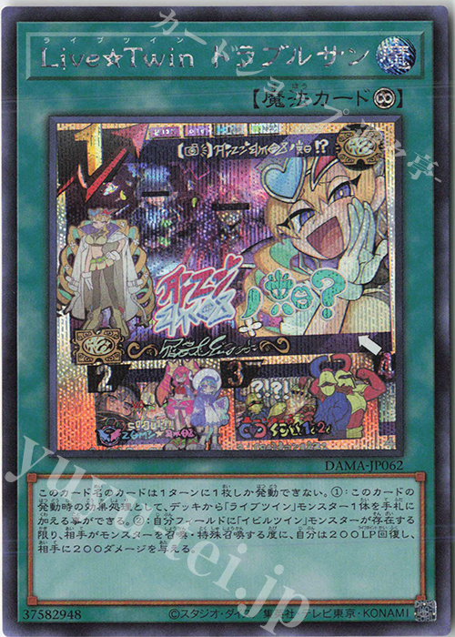 SE Live☆Twin トラブルサン | 販売 | [DAMA] DAWN OF MAJESTY | 遊戯王 OCG
