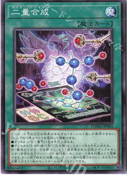 N 二量合成 | 販売 | [DAMA] DAWN OF MAJESTY | 遊戯王 OCG