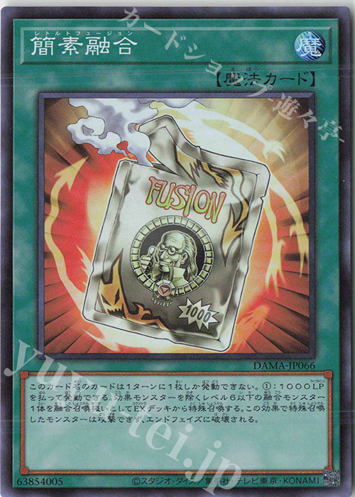SR 簡素融合 | 買取 | [DAMA] DAWN OF MAJESTY | 遊戯王 OCG