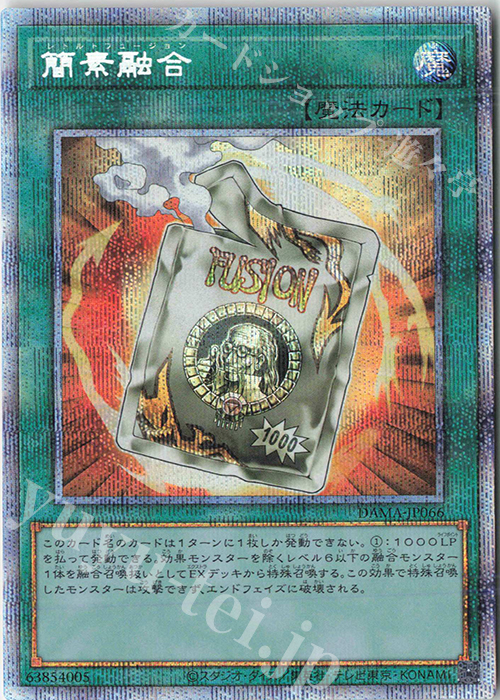 PSE 簡素融合 | 販売 | [DAMA] DAWN OF MAJESTY | 遊戯王 OCG