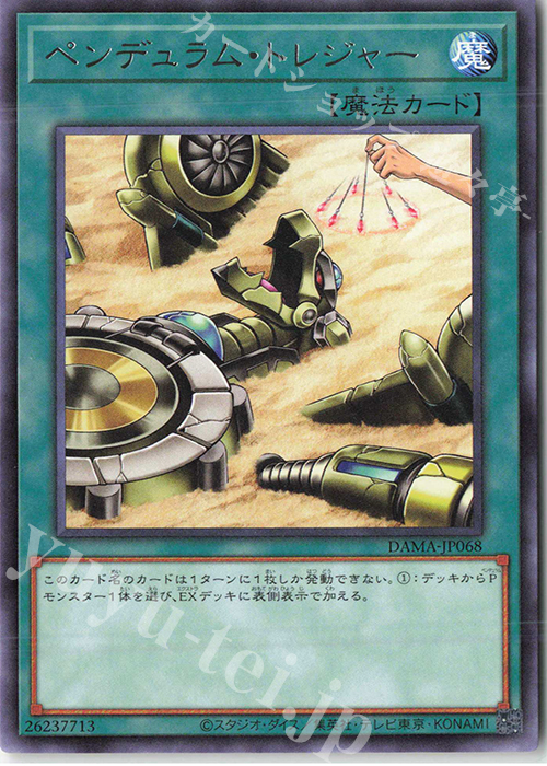 【傷】 R ペンデュラム・トレジャー | 販売 | [DAMA] DAWN OF MAJESTY | 遊戯王 OCG
