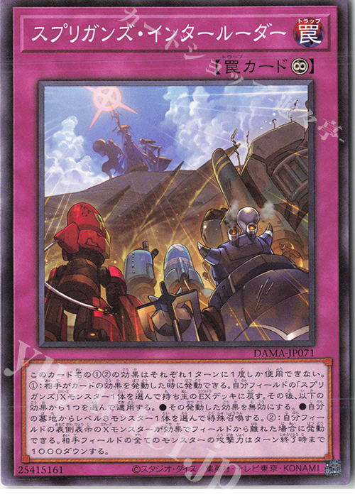 N スプリガンズ・インタールーダー | 販売 | [DAMA] DAWN OF MAJESTY | 遊戯王 OCG