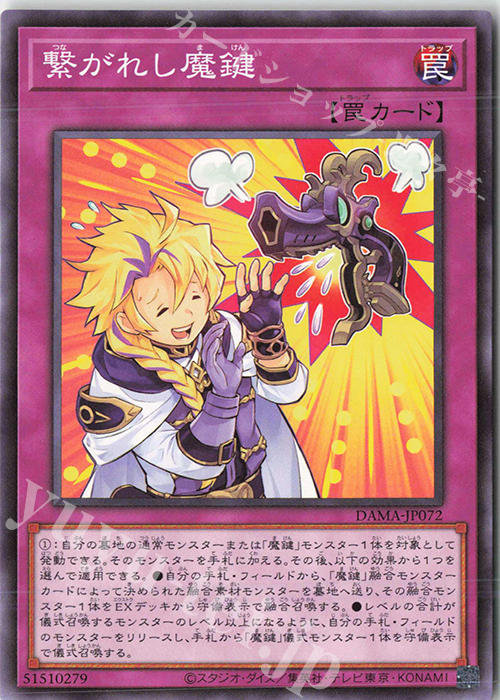 N 繋がれし魔鍵 | 販売 | [DAMA] DAWN OF MAJESTY | 遊戯王 OCG