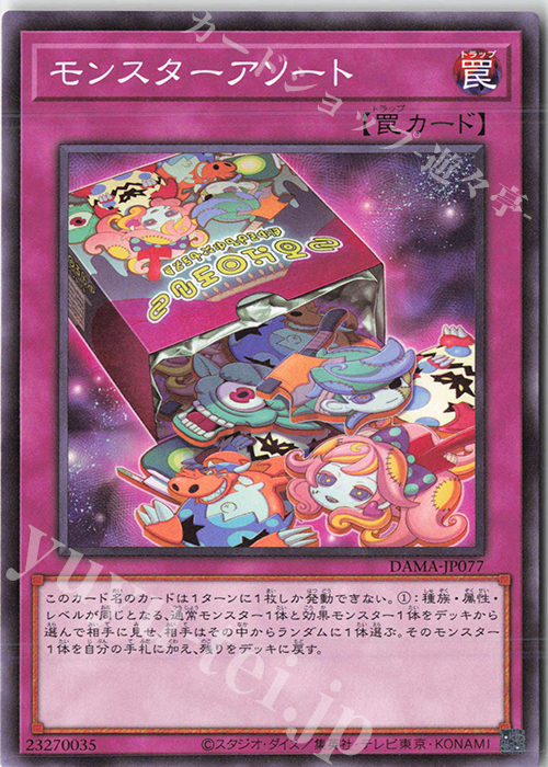 【傷】 N モンスターアソート | 販売 | [DAMA] DAWN OF MAJESTY | 遊戯王 OCG