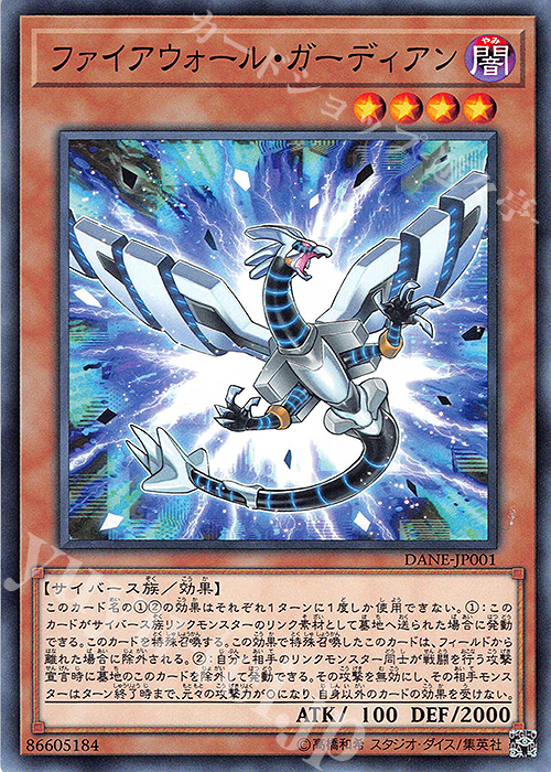 N ファイアウォール・ガーディアン | 買取 | [DANE] DARK NEOSTORM | 遊戯王 OCG