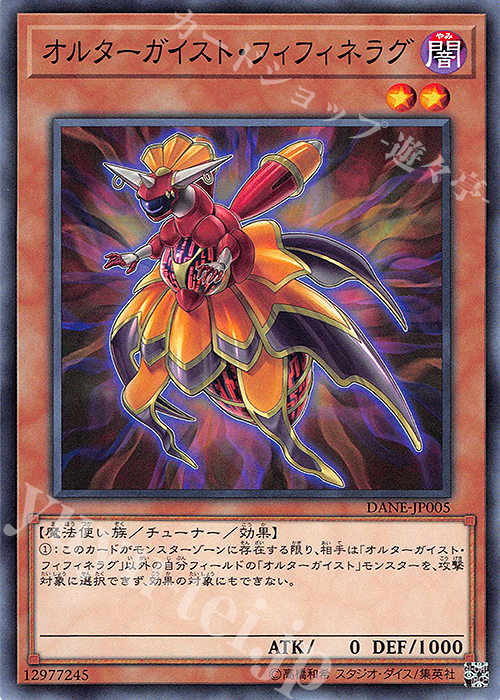 N オルターガイスト・フィフィネラグ | 販売 | [DANE] DARK NEOSTORM | 遊戯王 OCG