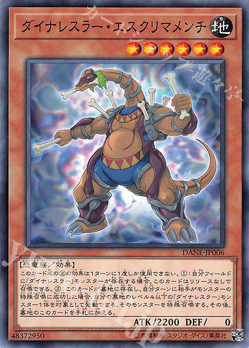 N ダイナレスラー・エスクリマメンチ | 販売 | [DANE] DARK NEOSTORM | 遊戯王 OCG