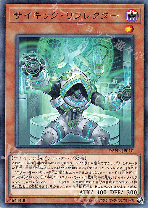 R サイキック・リフレクター | 販売 | [DANE] DARK NEOSTORM | 遊戯王 OCG