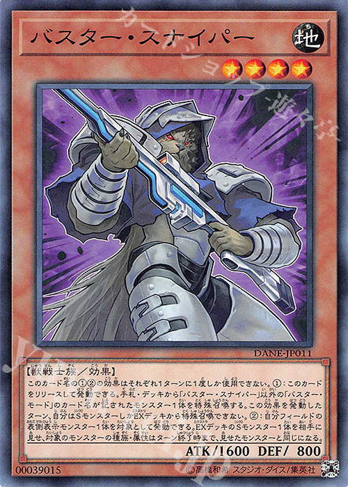 N バスター・スナイパー | 買取 | [DANE] DARK NEOSTORM | 遊戯王 OCG