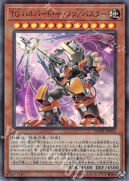 SR TG ハルバード・キャノン/バスター | 販売 | [DANE] DARK NEOSTORM | 遊戯王 OCG
