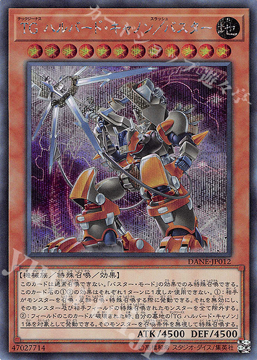 SE TG ハルバード・キャノン/バスター | 買取 | [DANE] DARK NEOSTORM | 遊戯王 OCG