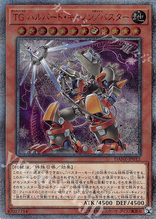 20thSE TG ハルバード・キャノン/バスター | 買取 | [DANE] DARK NEOSTORM | 遊戯王 OCG