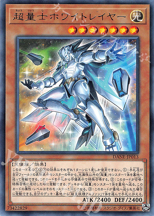 R 超量士ホワイトレイヤー | 買取 | [DANE] DARK NEOSTORM | 遊戯王 OCG