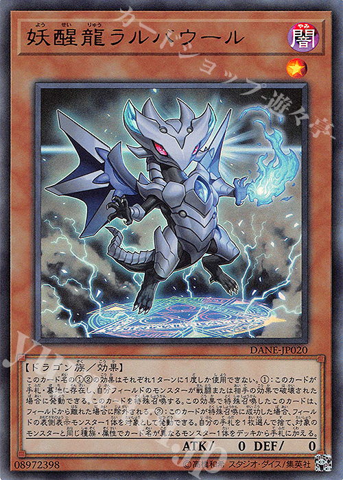 UR 妖醒龍ラルバウール | 買取 | [DANE] DARK NEOSTORM | 遊戯王 OCG