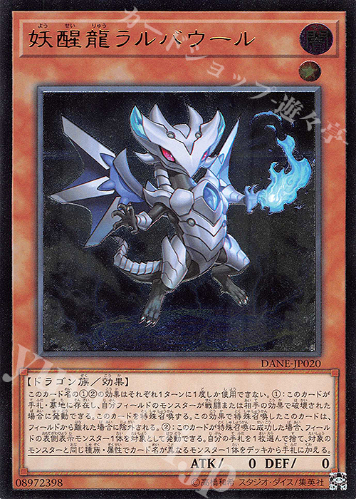 UL 妖醒龍ラルバウール | 買取 | [DANE] DARK NEOSTORM | 遊戯王 OCG