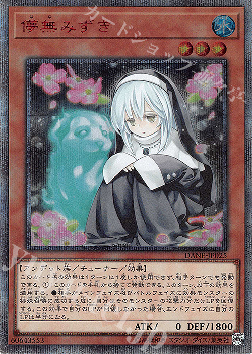 【傷】 20thSE 儚無みずき | 販売 | [DANE] DARK NEOSTORM | 遊戯王 OCG