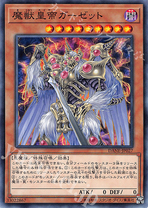 【傷】 NR 魔獣皇帝ガーゼット | 販売 | [DANE] DARK NEOSTORM | 遊戯王 OCG