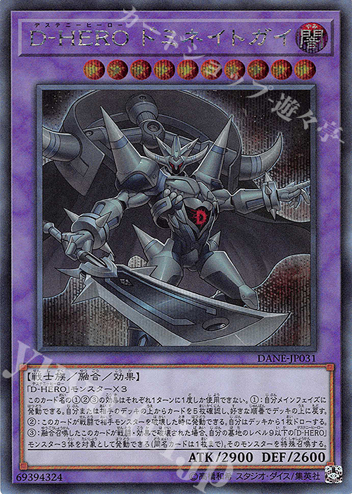 【傷】 SE D-HERO ドミネイトガイ | 販売 | [DANE] DARK NEOSTORM | 遊戯王 OCG