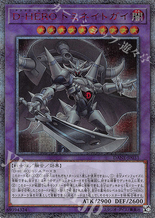 【傷】 20thSE D-HERO ドミネイトガイ | 販売 | [DANE] DARK NEOSTORM | 遊戯王 OCG