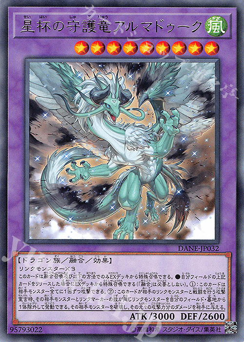 R 星杯の守護竜アルマドゥーク | 買取 | [DANE] DARK NEOSTORM | 遊戯王 OCG