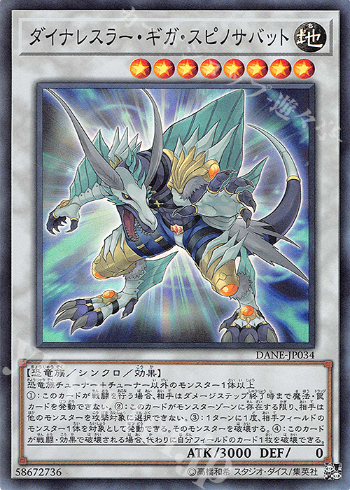 SR ダイナレスラー・ギガ・スピノサバット | 買取 | [DANE] DARK NEOSTORM | 遊戯王 OCG