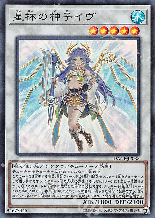 SR 星杯の神子イヴ | 販売 | [DANE] DARK NEOSTORM | 遊戯王 OCG