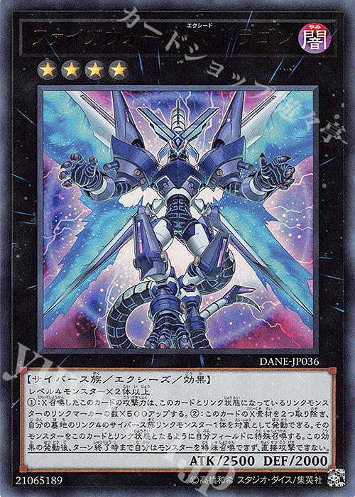 UR ファイアウォール・X・ドラゴン | 買取 | [DANE] DARK NEOSTORM | 遊戯王 OCG