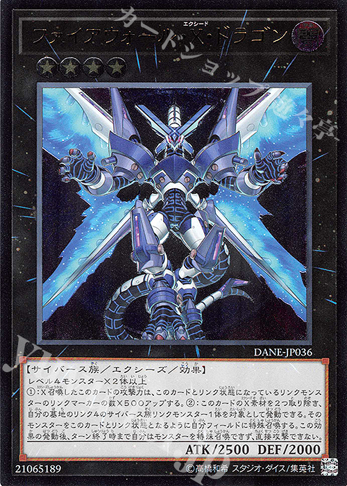 UL ファイアウォール・X・ドラゴン | 買取 | [DANE] DARK NEOSTORM | 遊戯王 OCG