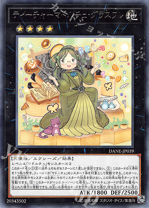【傷】 R ティーチャーマドルチェ・グラスフレ | 販売 | [DANE] DARK NEOSTORM | 遊戯王 OCG