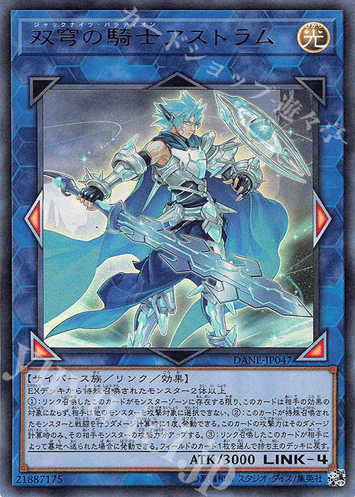 UR 双穹の騎士アストラム | 買取 | [DANE] DARK NEOSTORM | 遊戯王 OCG