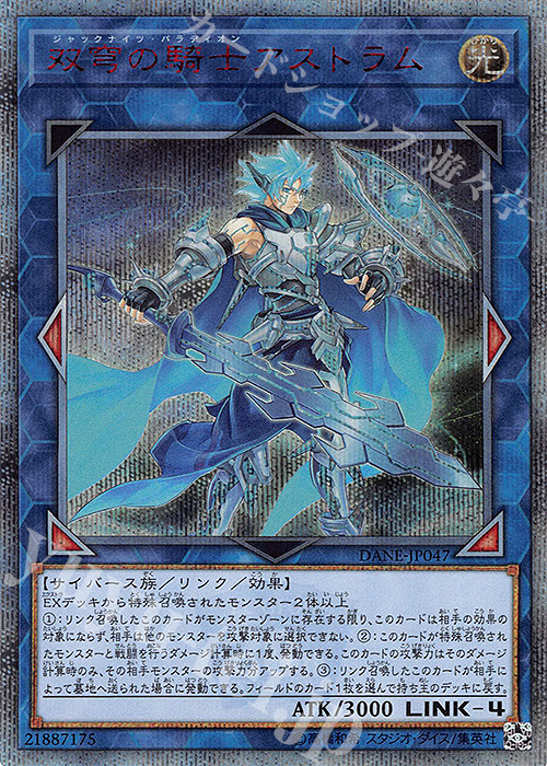20thSE 双穹の騎士アストラム | 買取 | [DANE] DARK NEOSTORM | 遊戯王 OCG